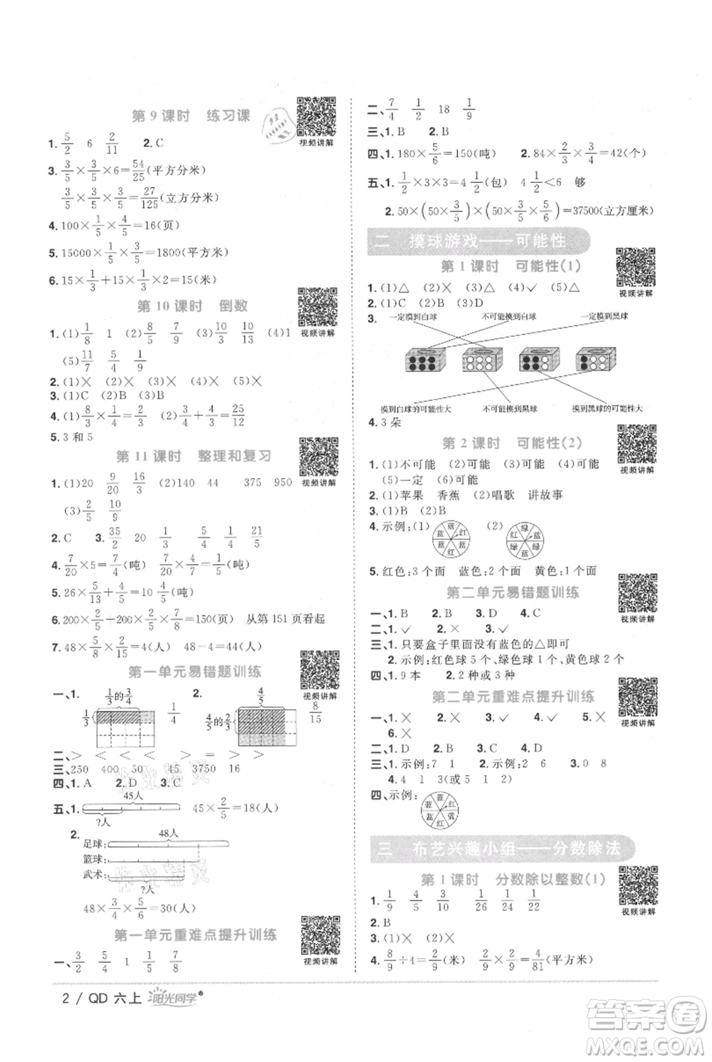 江西教育出版社2021陽光同學課時優(yōu)化作業(yè)六年級上冊數(shù)學青島版參考答案