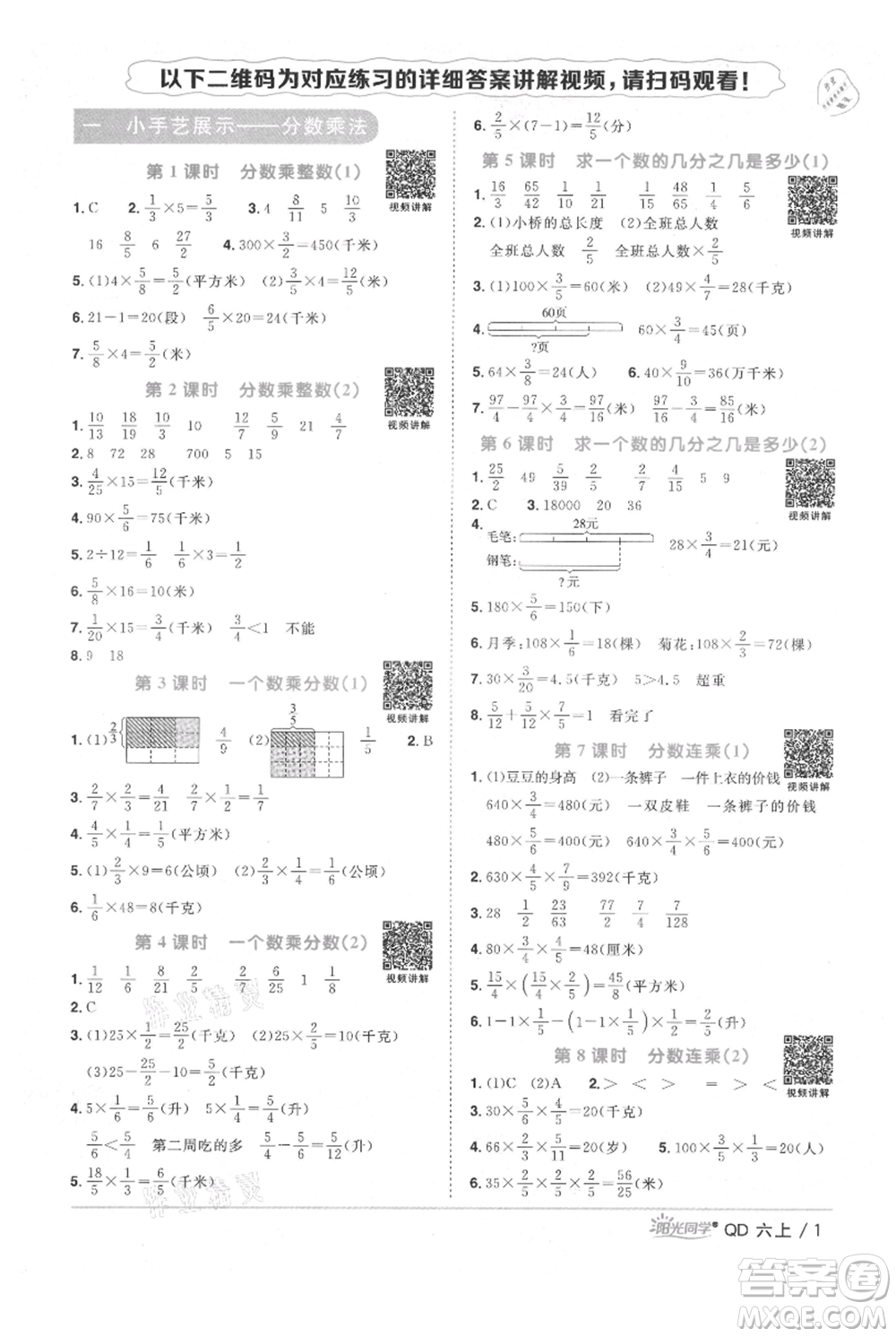 江西教育出版社2021陽光同學課時優(yōu)化作業(yè)六年級上冊數(shù)學青島版參考答案