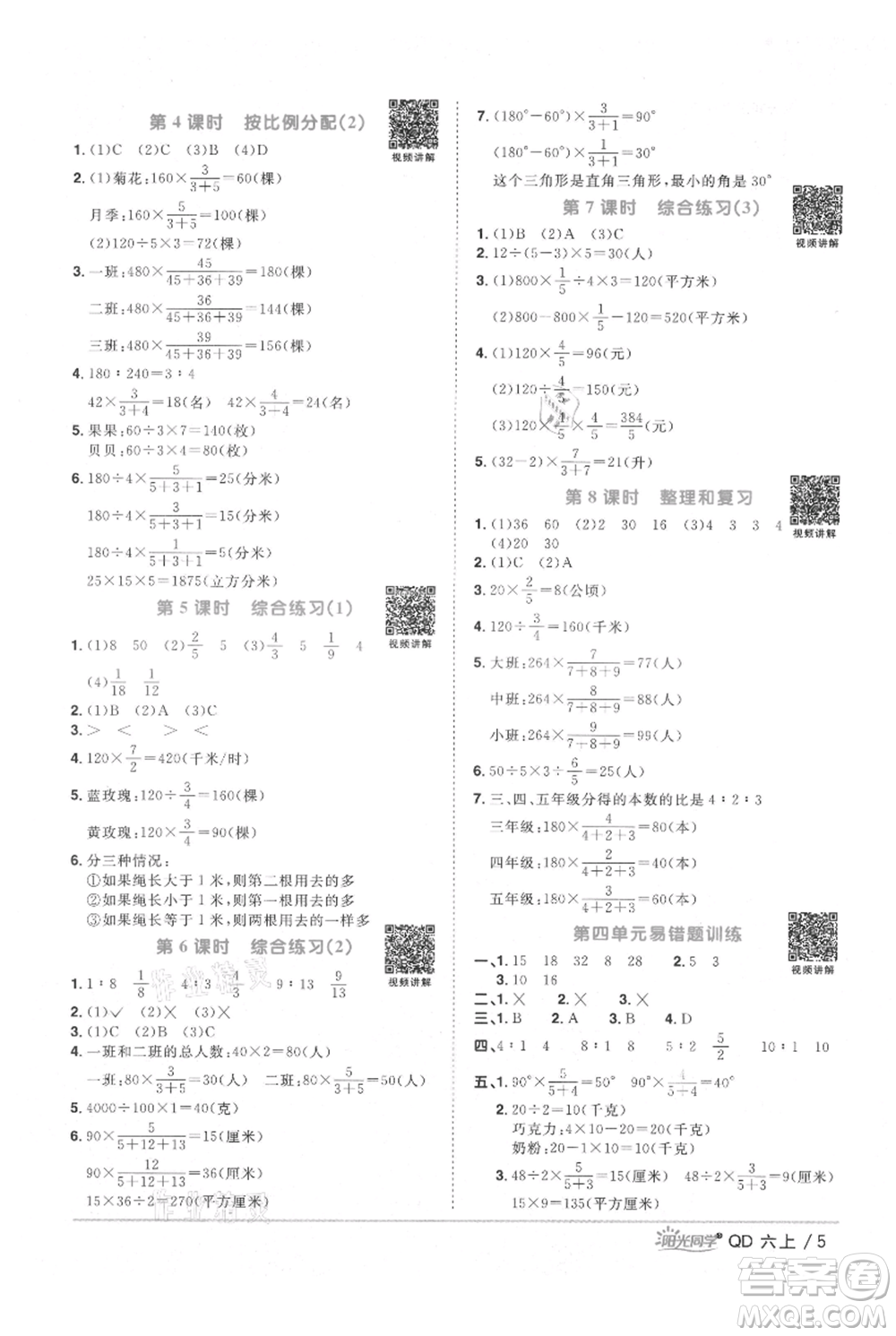 江西教育出版社2021陽光同學課時優(yōu)化作業(yè)六年級上冊數(shù)學青島版參考答案