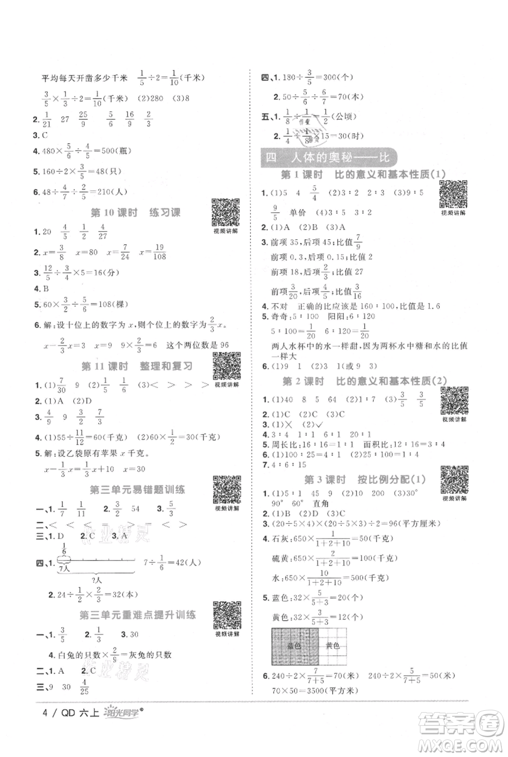 江西教育出版社2021陽光同學課時優(yōu)化作業(yè)六年級上冊數(shù)學青島版參考答案