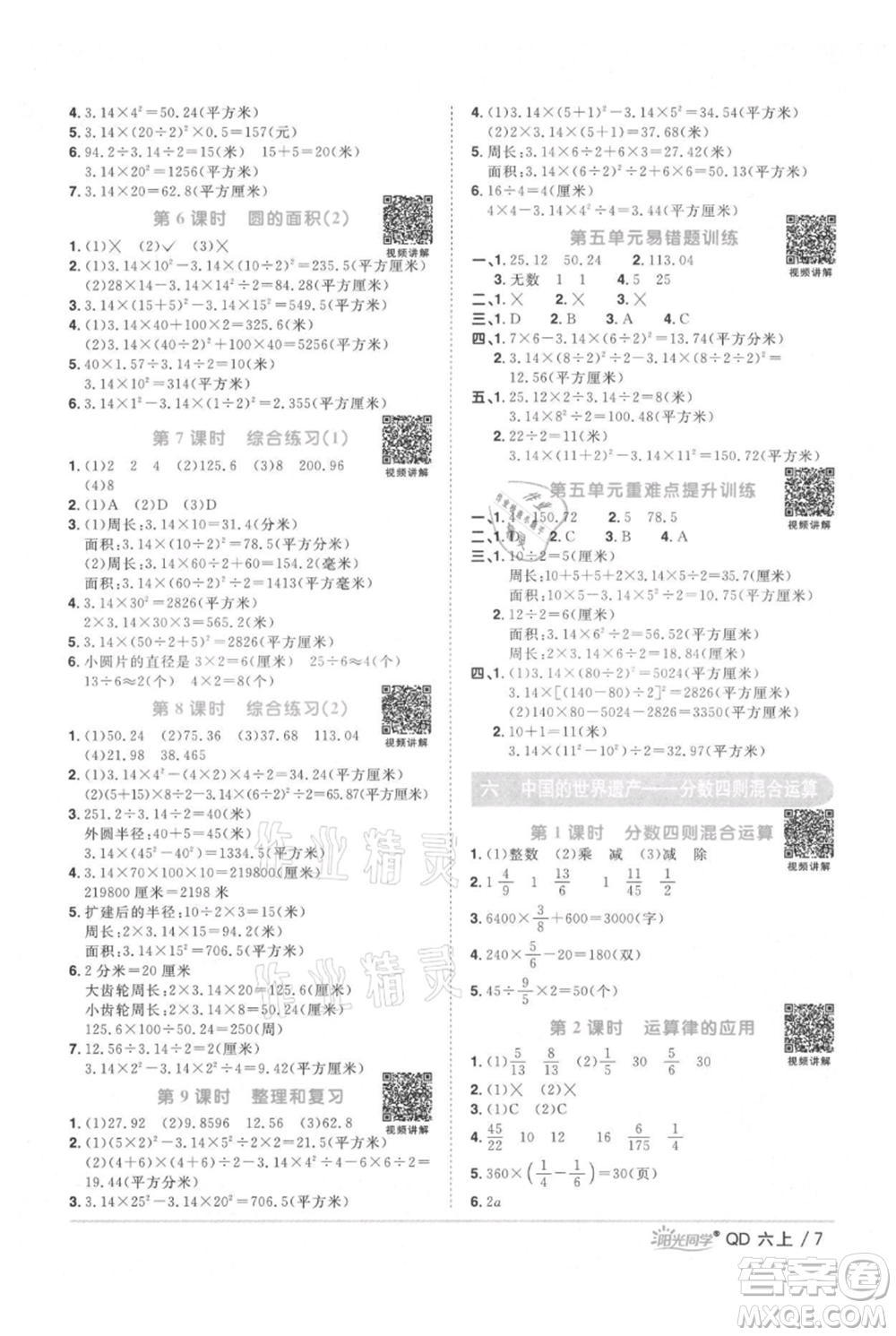 江西教育出版社2021陽光同學課時優(yōu)化作業(yè)六年級上冊數(shù)學青島版參考答案