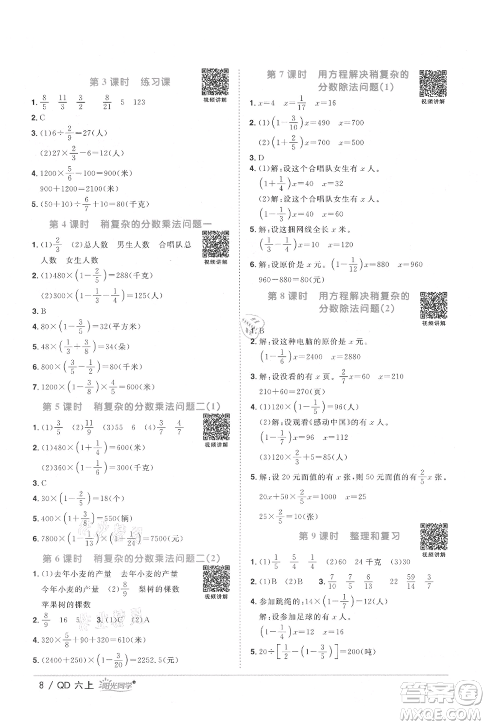 江西教育出版社2021陽光同學課時優(yōu)化作業(yè)六年級上冊數(shù)學青島版參考答案