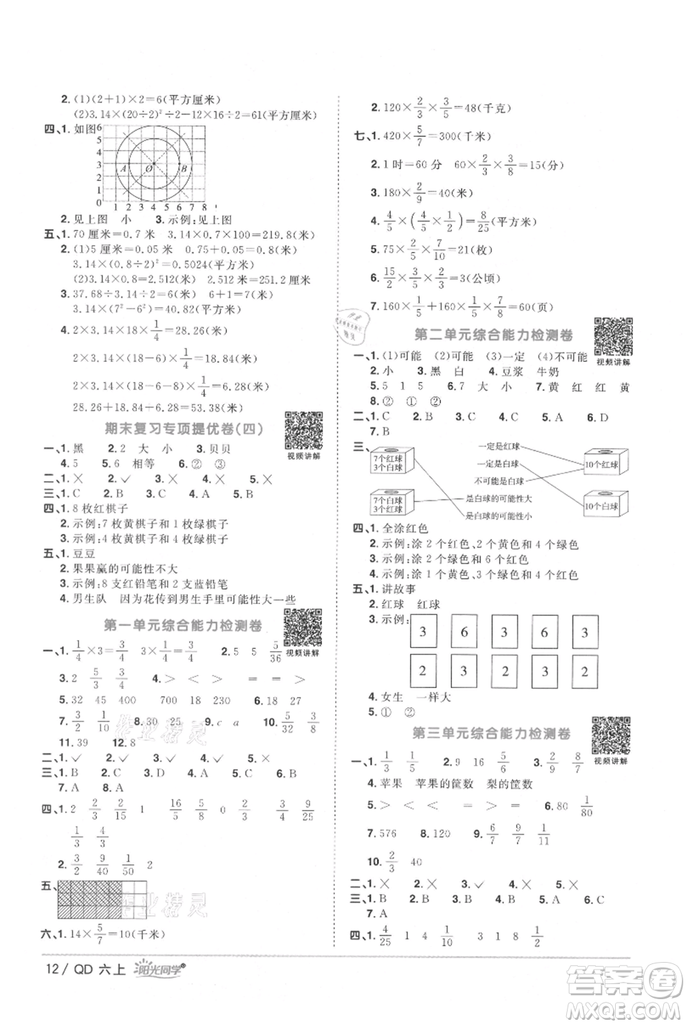 江西教育出版社2021陽光同學課時優(yōu)化作業(yè)六年級上冊數(shù)學青島版參考答案