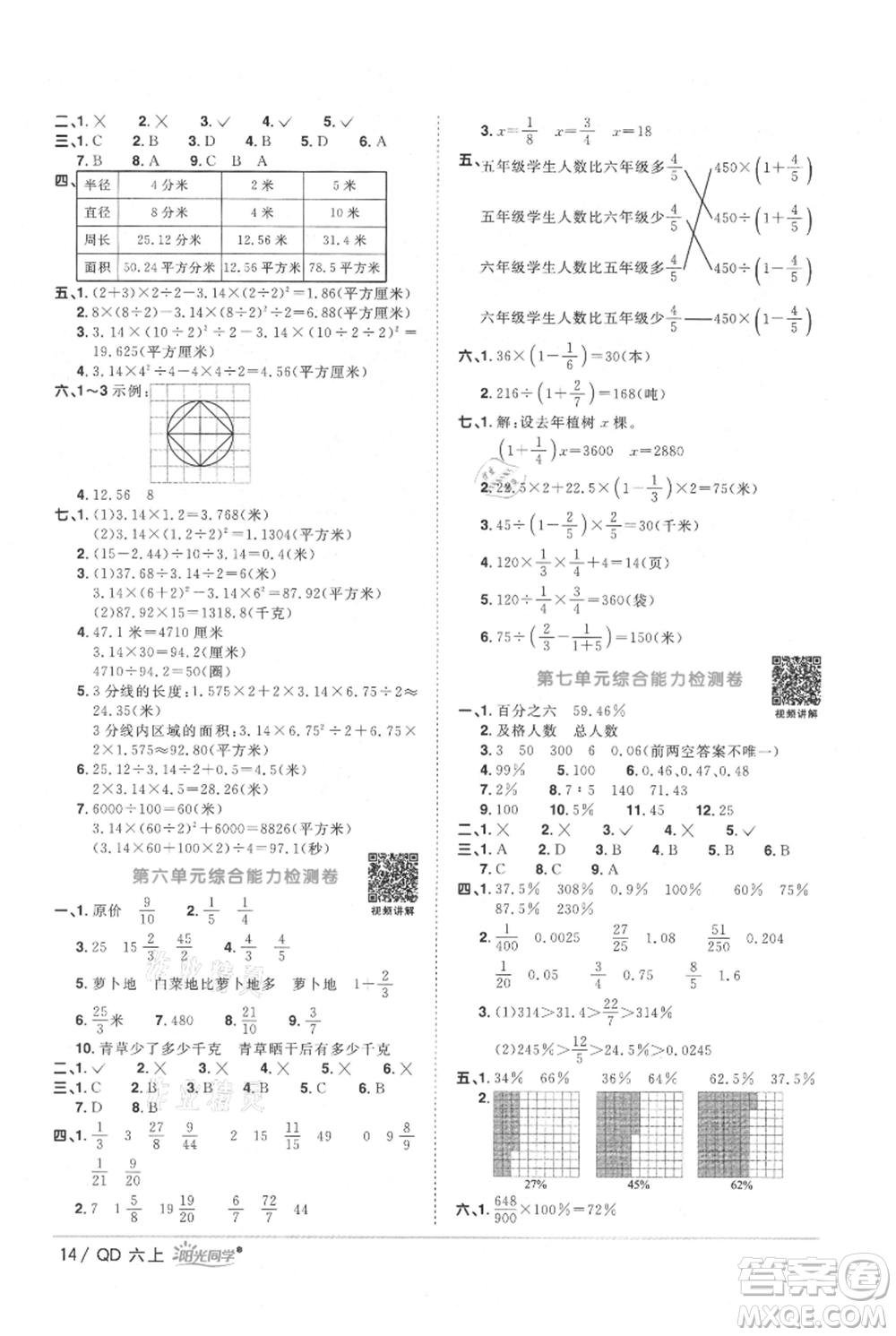 江西教育出版社2021陽光同學課時優(yōu)化作業(yè)六年級上冊數(shù)學青島版參考答案