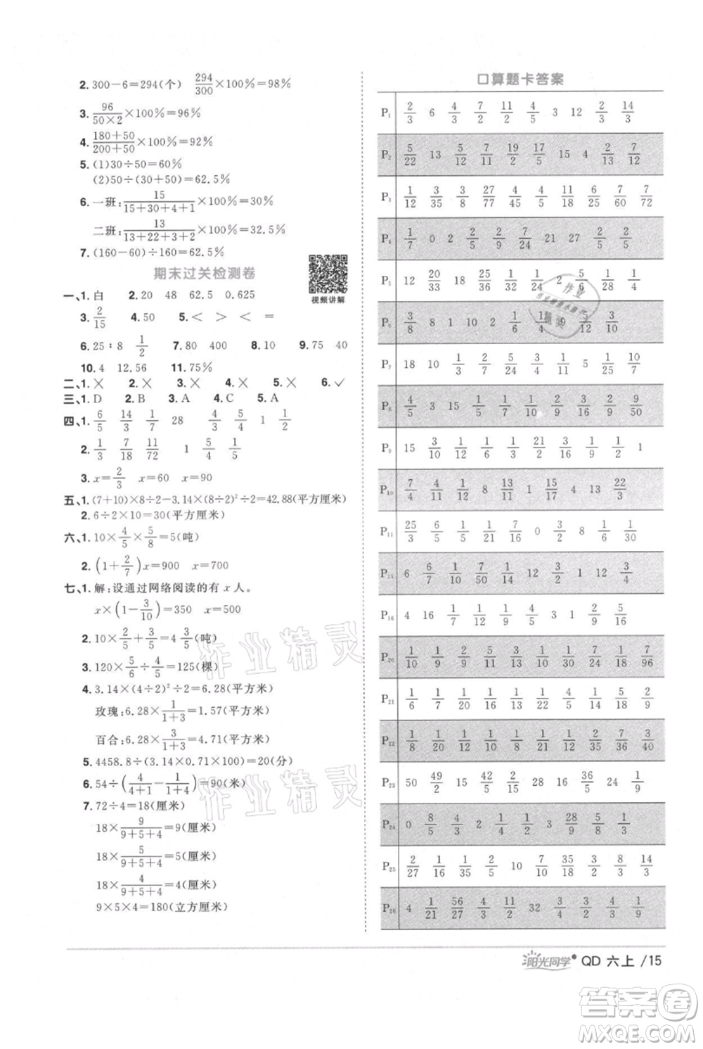 江西教育出版社2021陽光同學課時優(yōu)化作業(yè)六年級上冊數(shù)學青島版參考答案