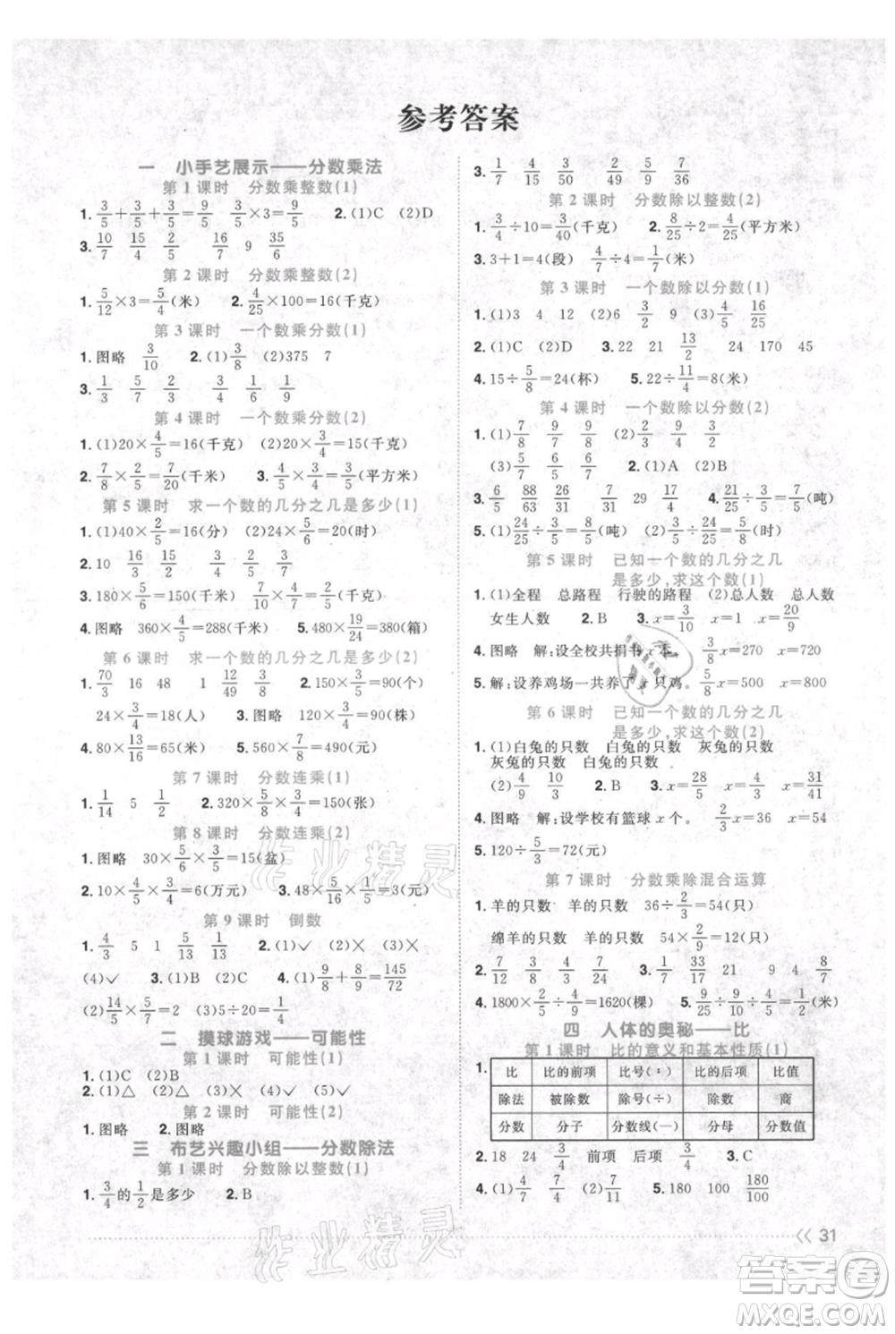 江西教育出版社2021陽光同學課時優(yōu)化作業(yè)六年級上冊數(shù)學青島版參考答案