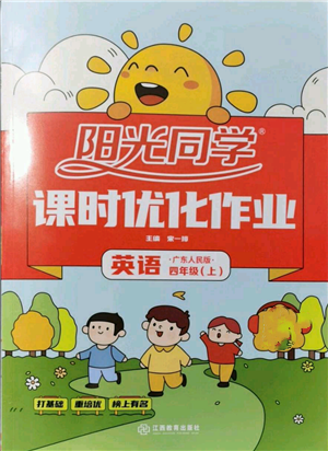 江西教育出版社2021陽光同學(xué)課時(shí)優(yōu)化作業(yè)四年級(jí)上冊(cè)英語廣東人民版參考答案