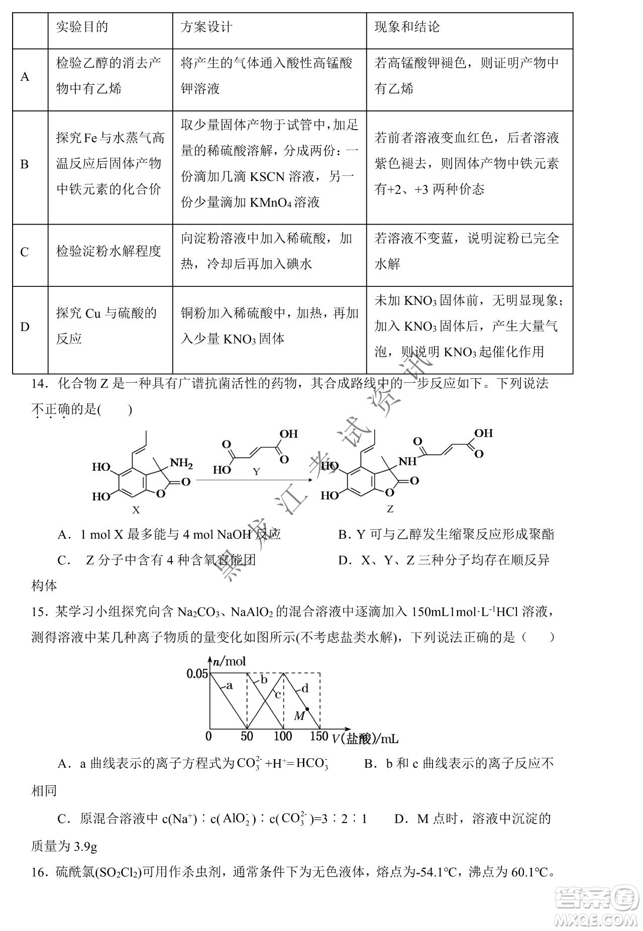 大慶市鐵人中學2019級高三上學期開學考試化學試題及答案