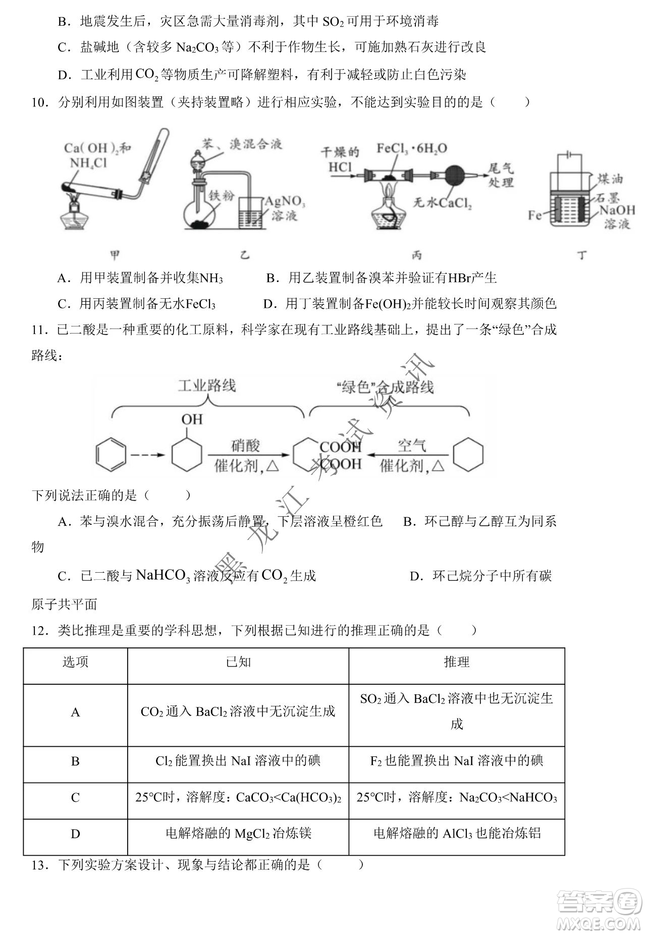 大慶市鐵人中學2019級高三上學期開學考試化學試題及答案