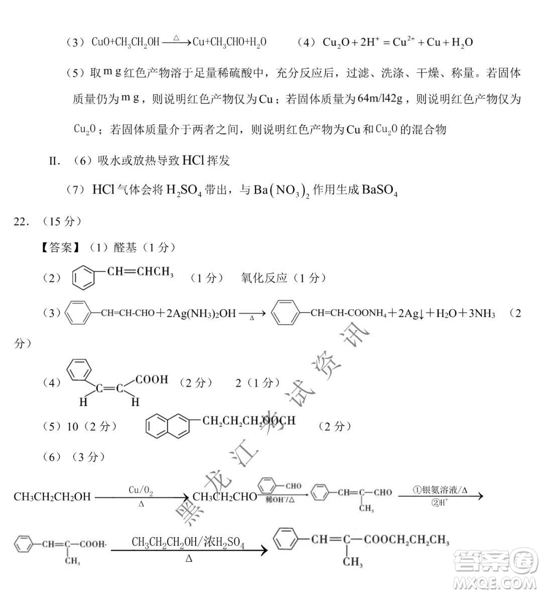 大慶市鐵人中學2019級高三上學期開學考試化學試題及答案