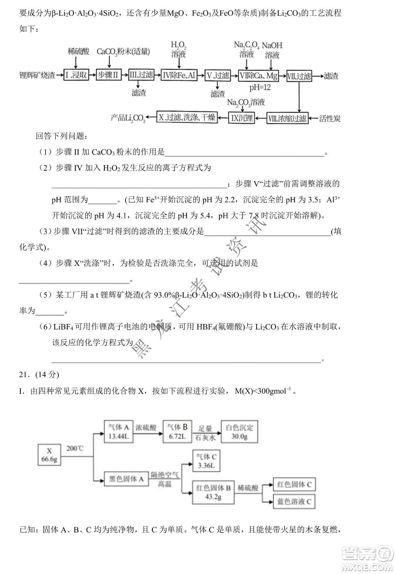 大慶市鐵人中學2019級高三上學期開學考試化學試題及答案