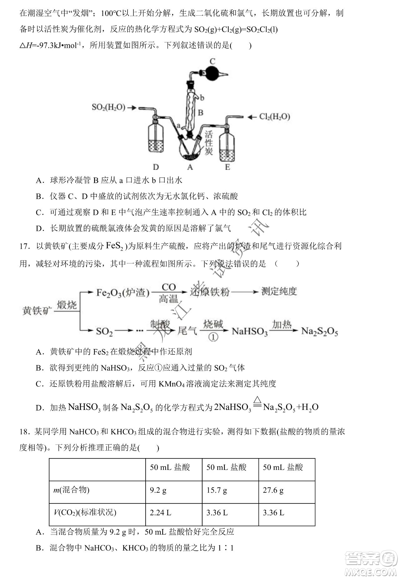 大慶市鐵人中學2019級高三上學期開學考試化學試題及答案