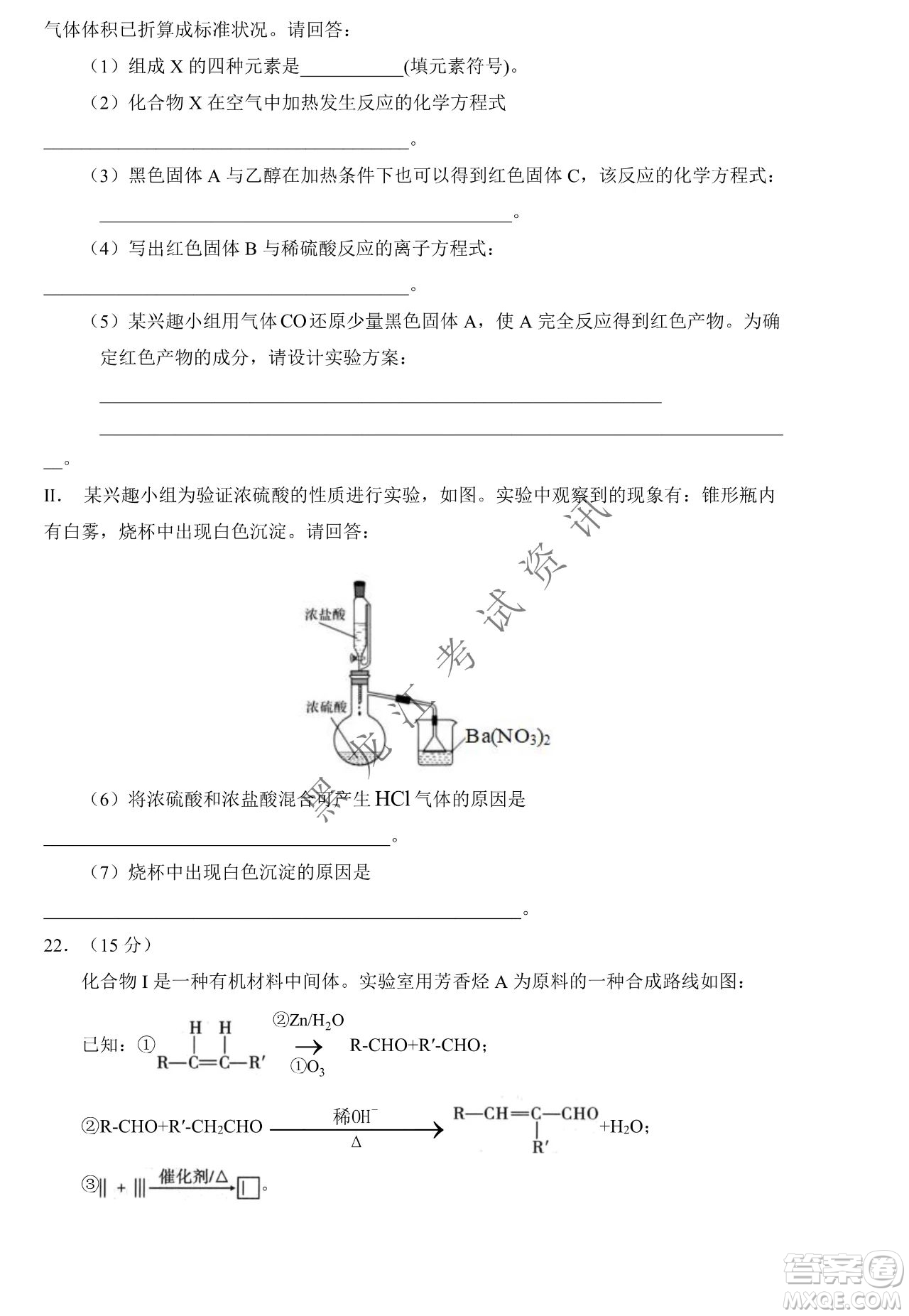 大慶市鐵人中學2019級高三上學期開學考試化學試題及答案