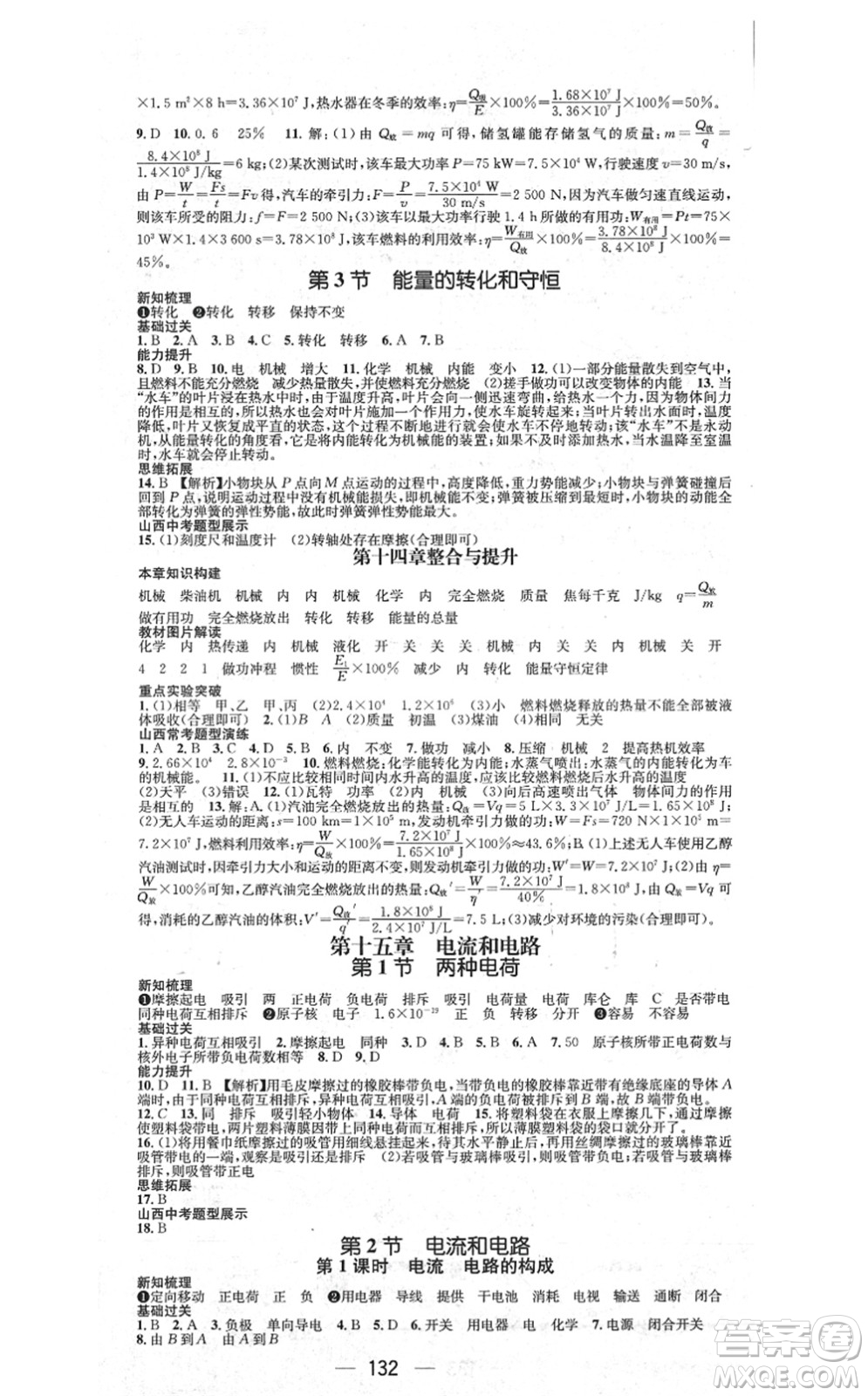 武漢出版社2021名師測控九年級物理上冊RJ人教版山西專版答案