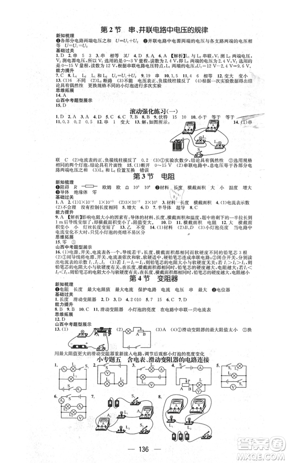 武漢出版社2021名師測控九年級物理上冊RJ人教版山西專版答案