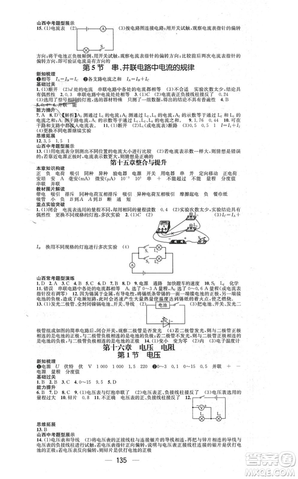 武漢出版社2021名師測控九年級物理上冊RJ人教版山西專版答案