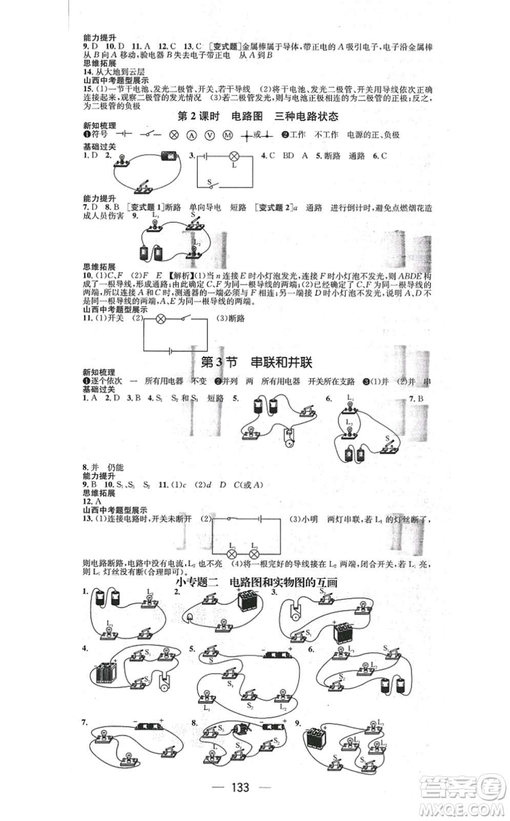 武漢出版社2021名師測控九年級物理上冊RJ人教版山西專版答案