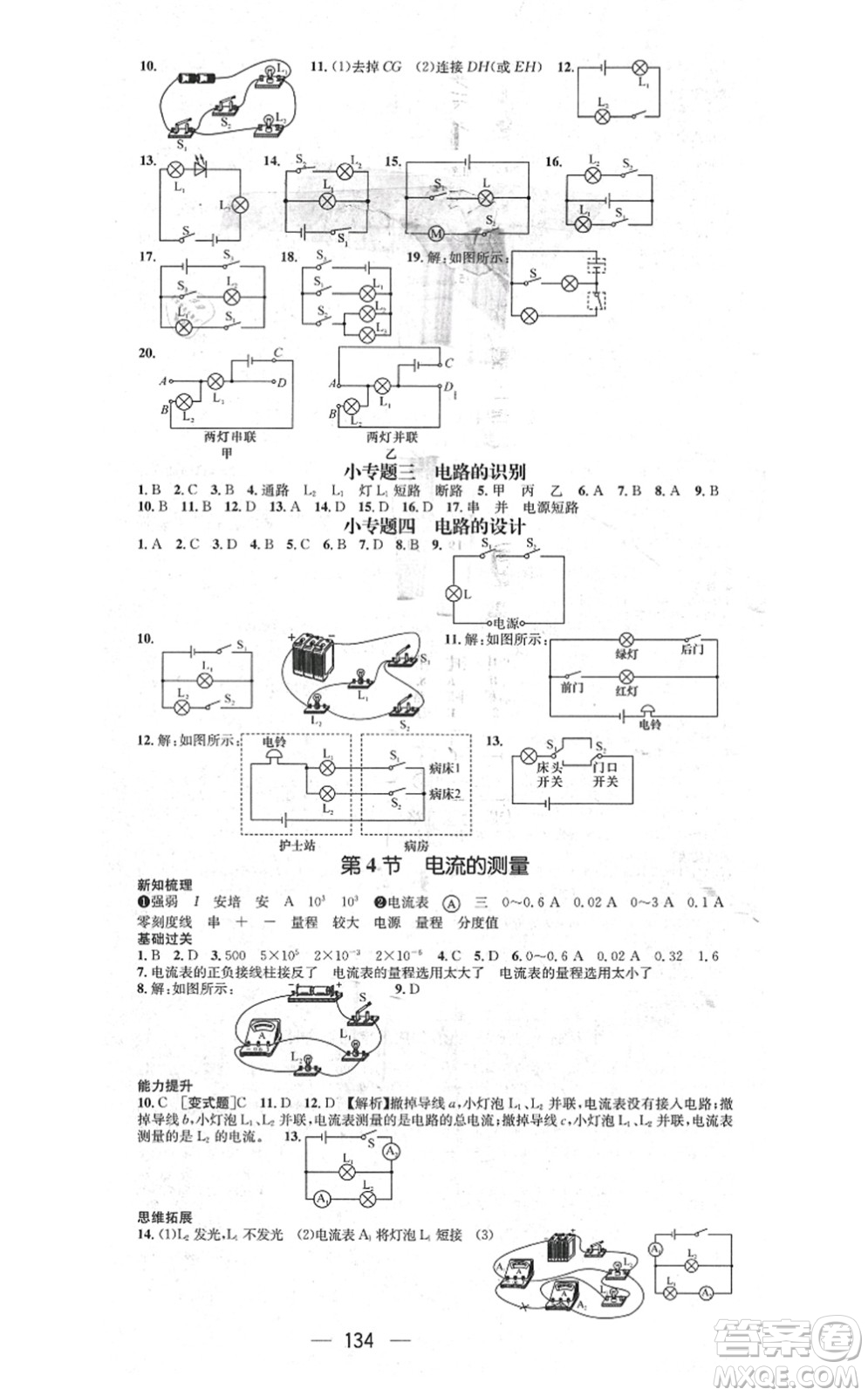 武漢出版社2021名師測控九年級物理上冊RJ人教版山西專版答案