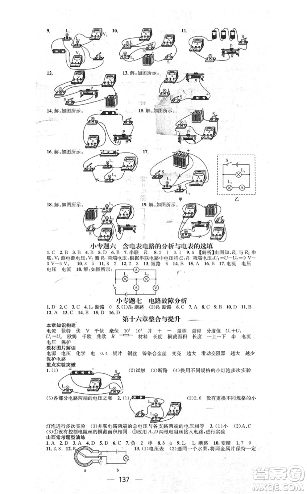武漢出版社2021名師測控九年級物理上冊RJ人教版山西專版答案