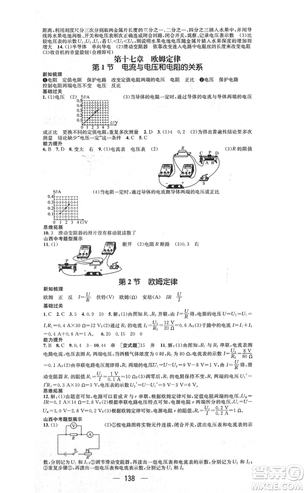 武漢出版社2021名師測控九年級物理上冊RJ人教版山西專版答案