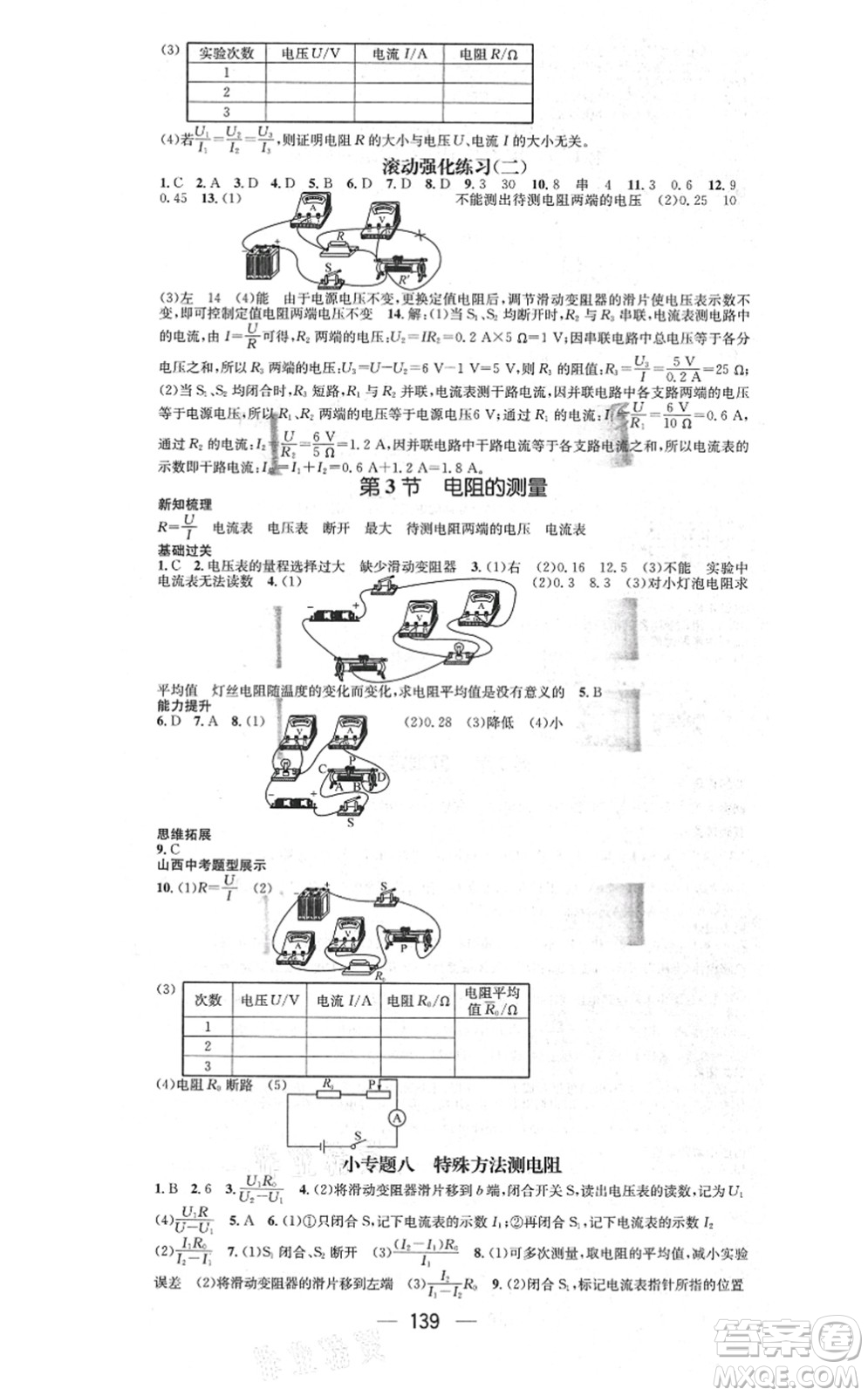 武漢出版社2021名師測控九年級物理上冊RJ人教版山西專版答案