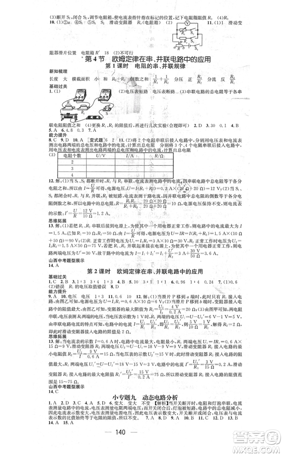武漢出版社2021名師測控九年級物理上冊RJ人教版山西專版答案