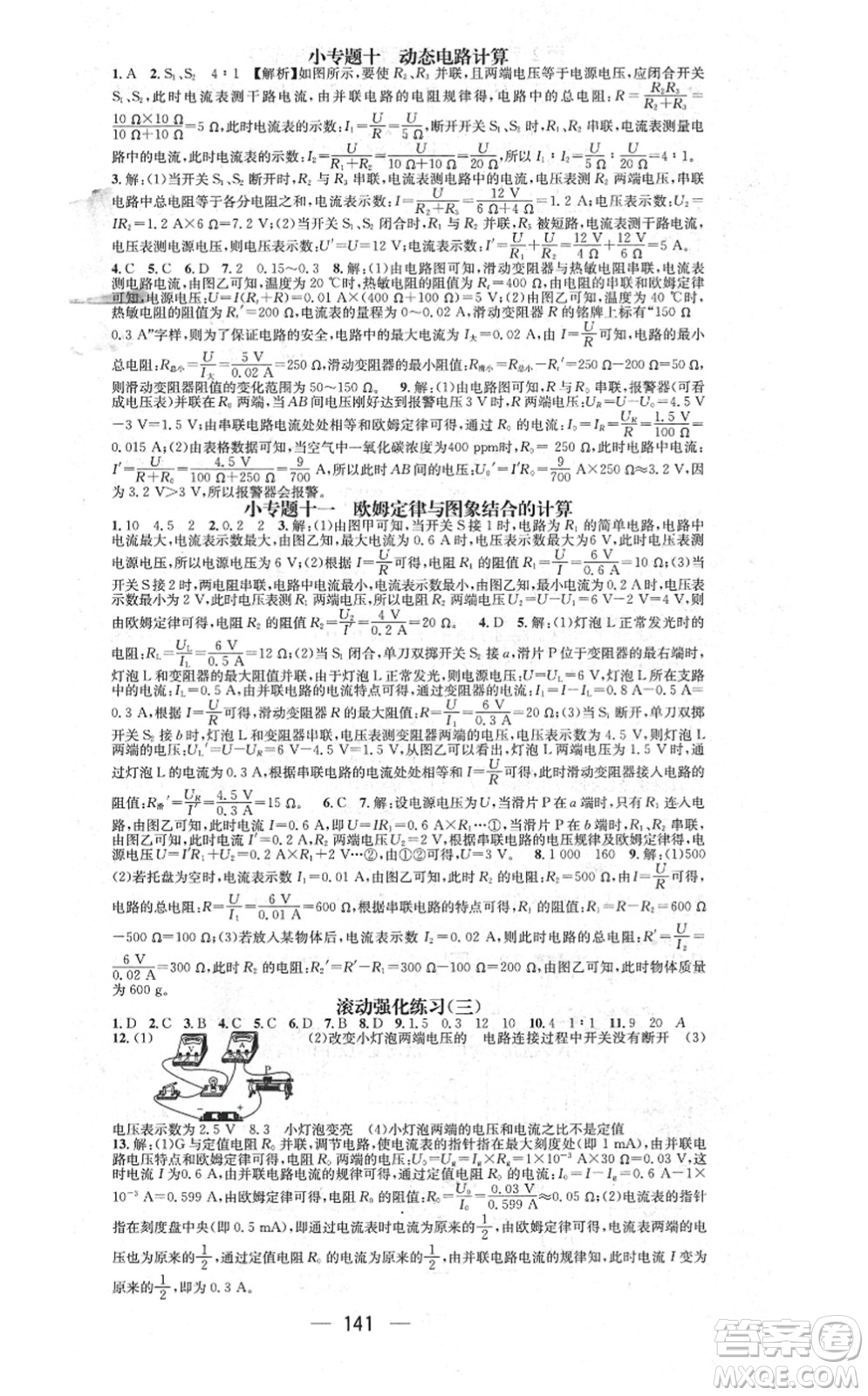 武漢出版社2021名師測控九年級物理上冊RJ人教版山西專版答案