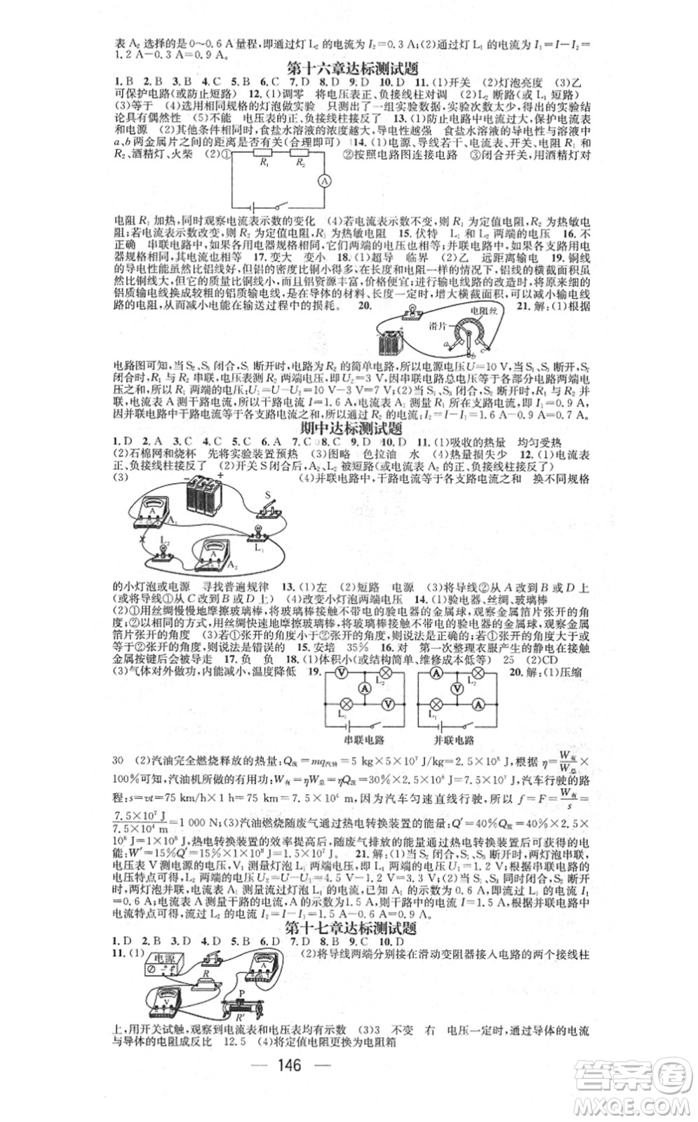 武漢出版社2021名師測控九年級物理上冊RJ人教版山西專版答案