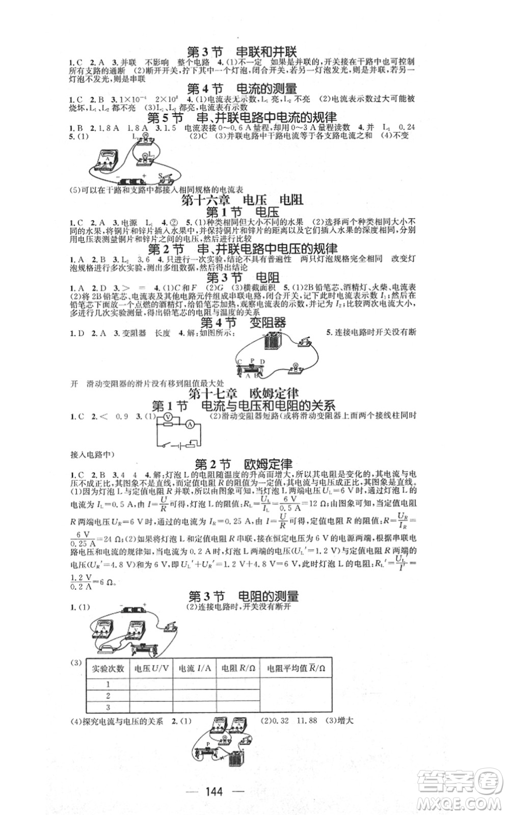 武漢出版社2021名師測控九年級物理上冊RJ人教版山西專版答案