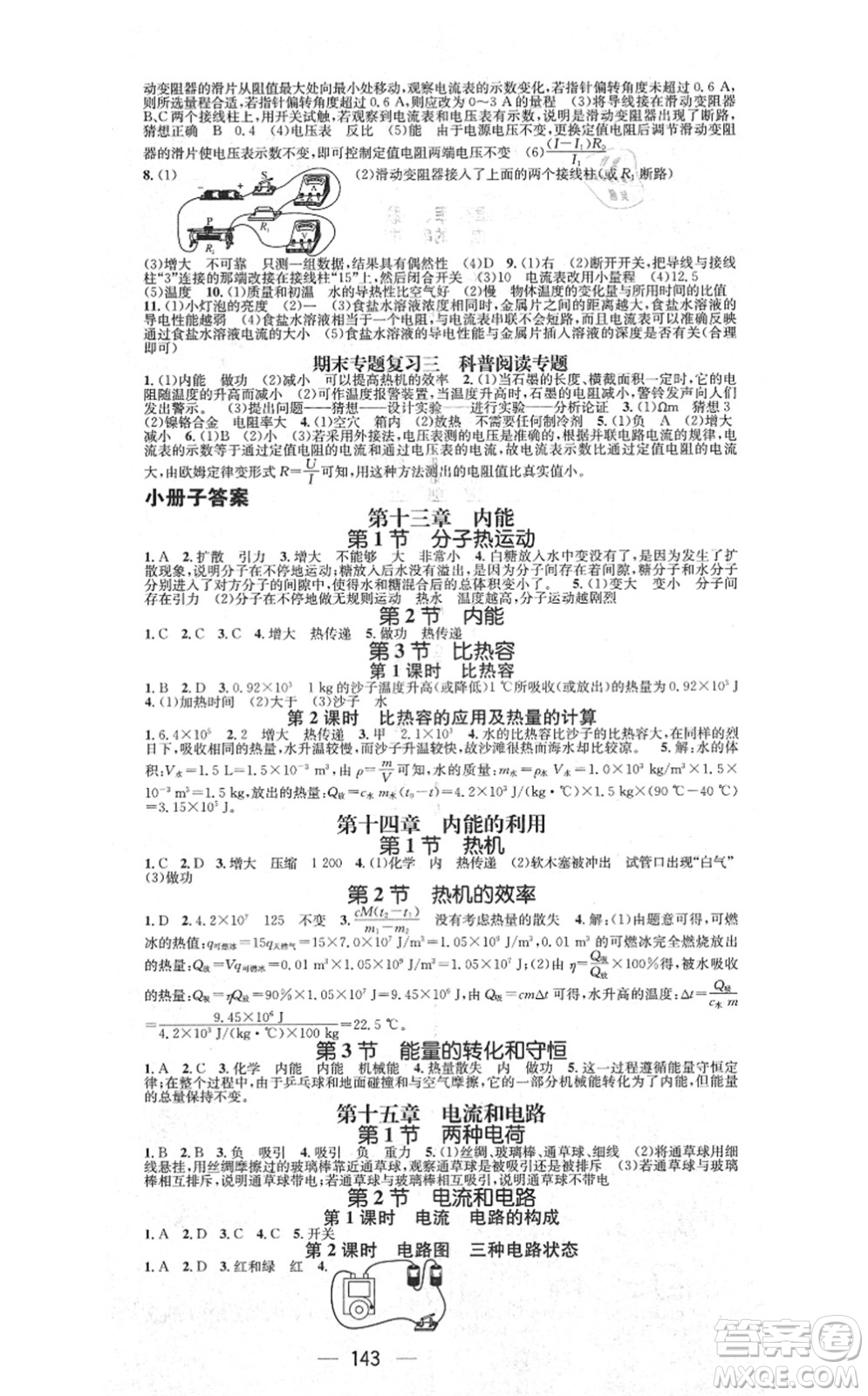 武漢出版社2021名師測控九年級物理上冊RJ人教版山西專版答案