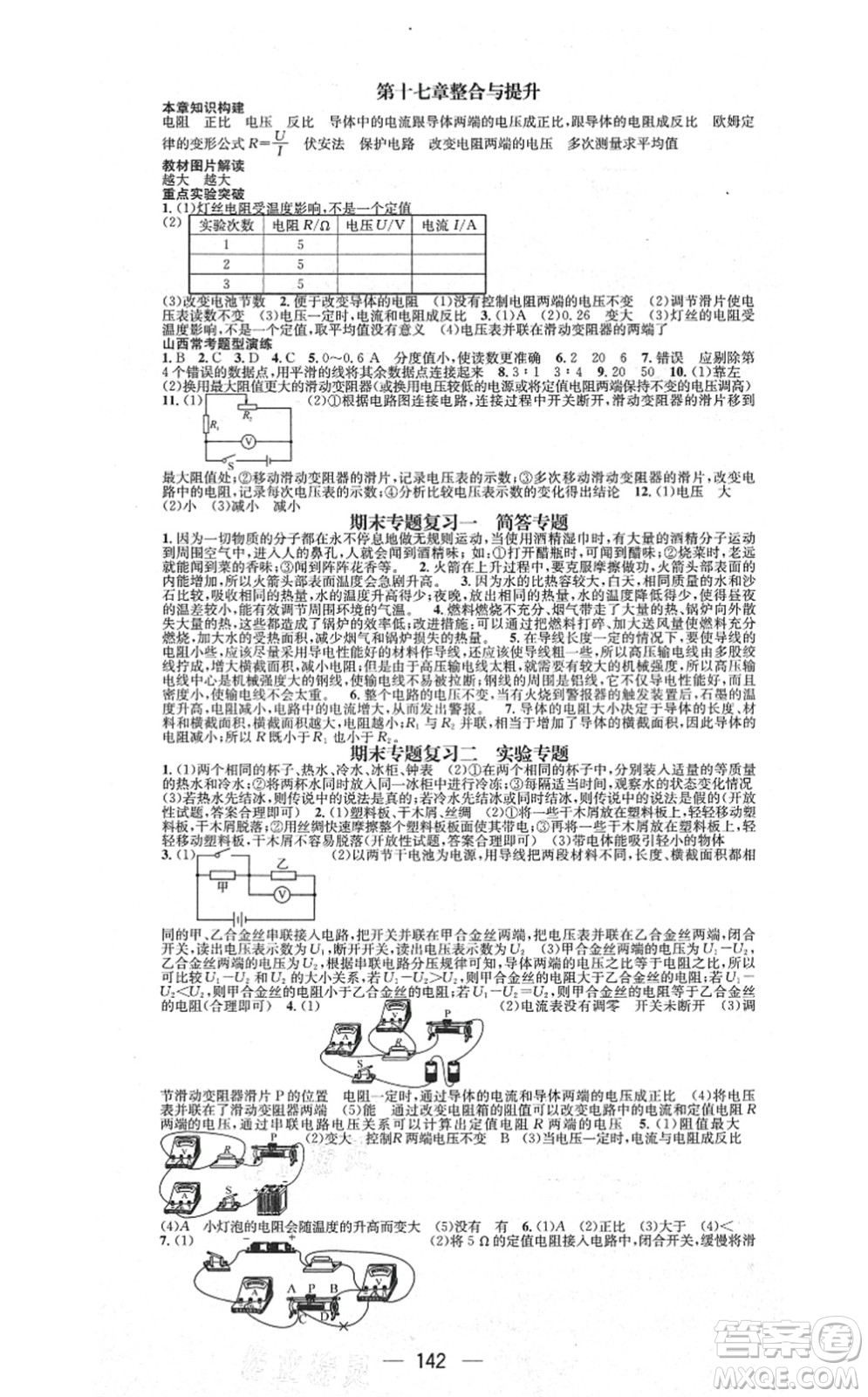 武漢出版社2021名師測控九年級物理上冊RJ人教版山西專版答案