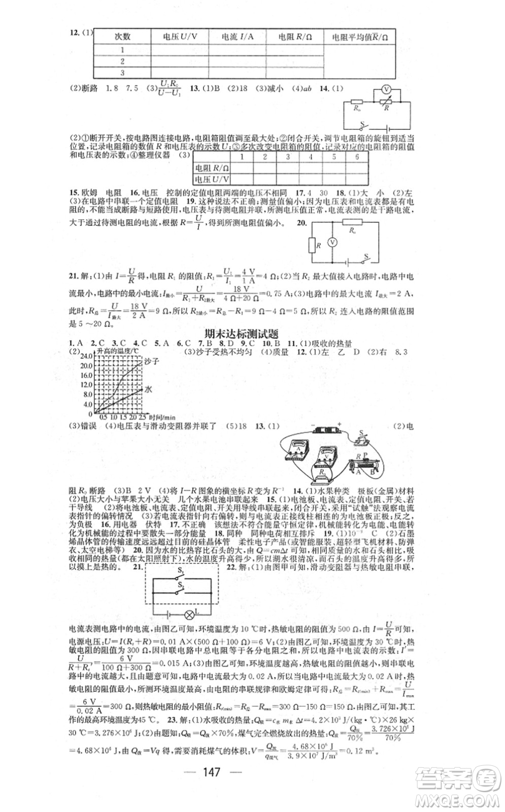 武漢出版社2021名師測控九年級物理上冊RJ人教版山西專版答案