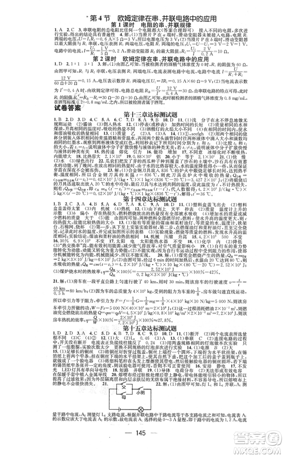 武漢出版社2021名師測控九年級物理上冊RJ人教版山西專版答案