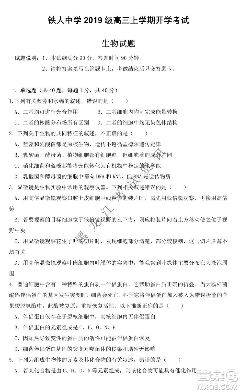 大慶市鐵人中學(xué)2019級(jí)高三上學(xué)期開學(xué)考試生物試題及答案