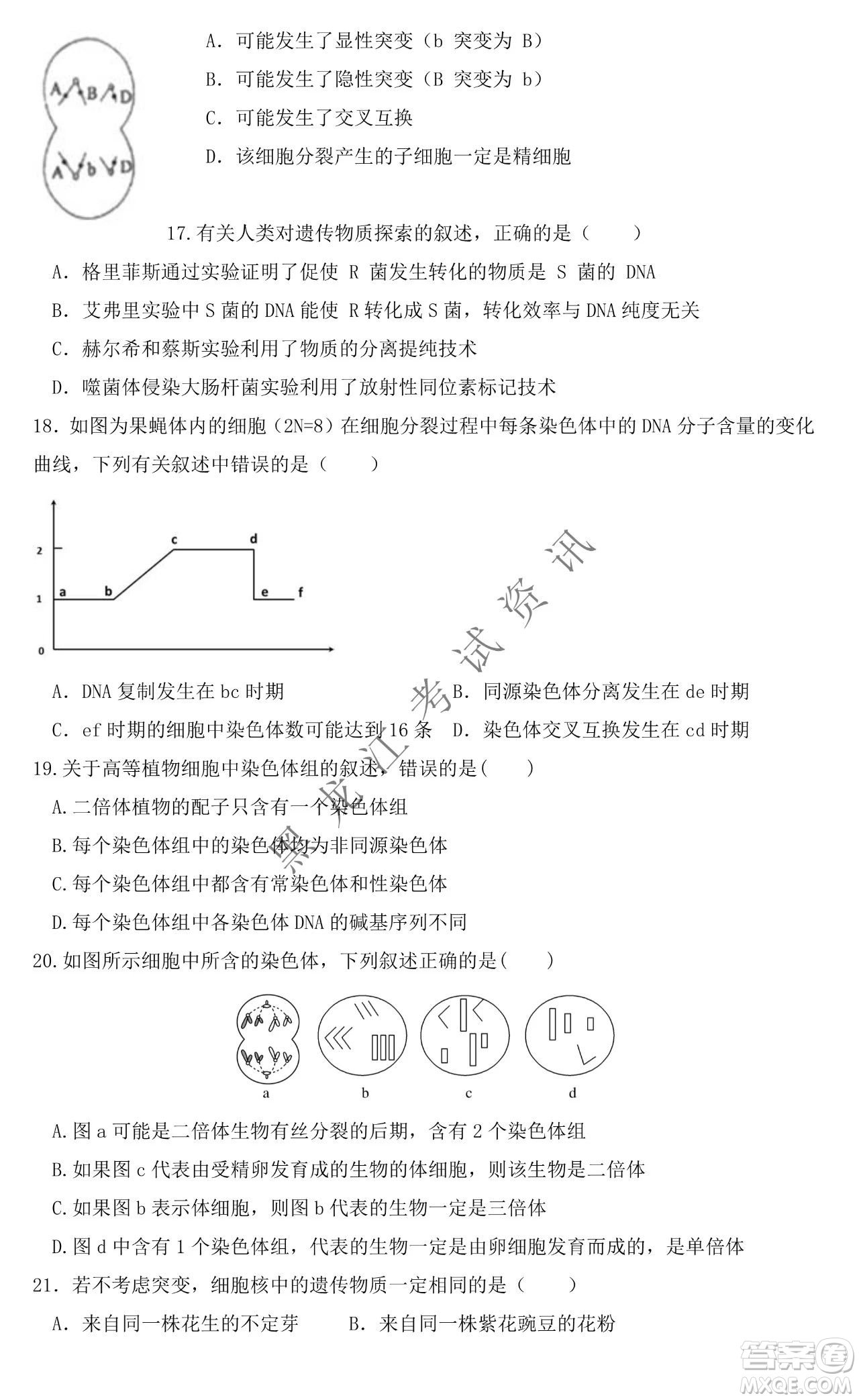 大慶市鐵人中學(xué)2019級(jí)高三上學(xué)期開學(xué)考試生物試題及答案
