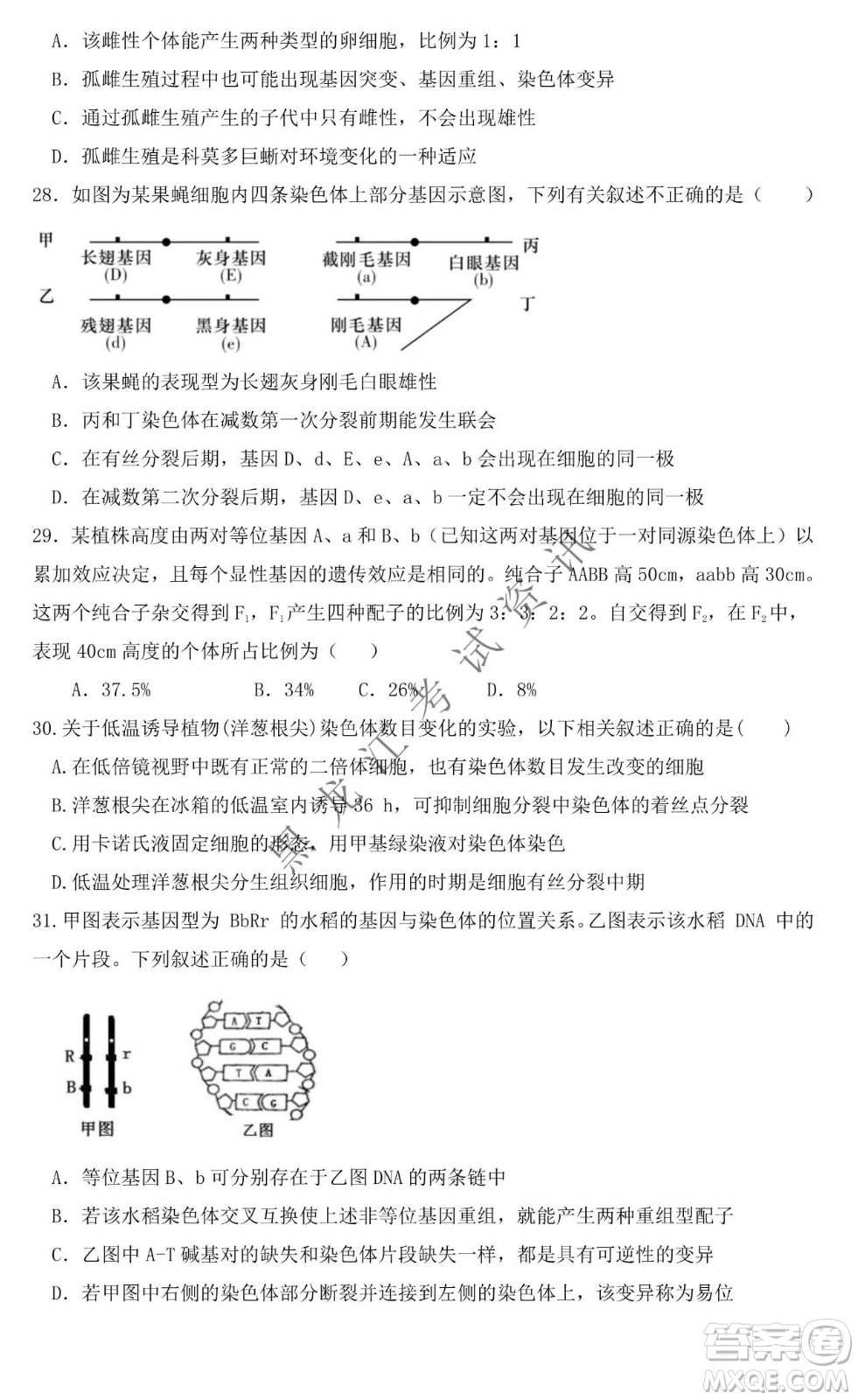 大慶市鐵人中學(xué)2019級(jí)高三上學(xué)期開學(xué)考試生物試題及答案