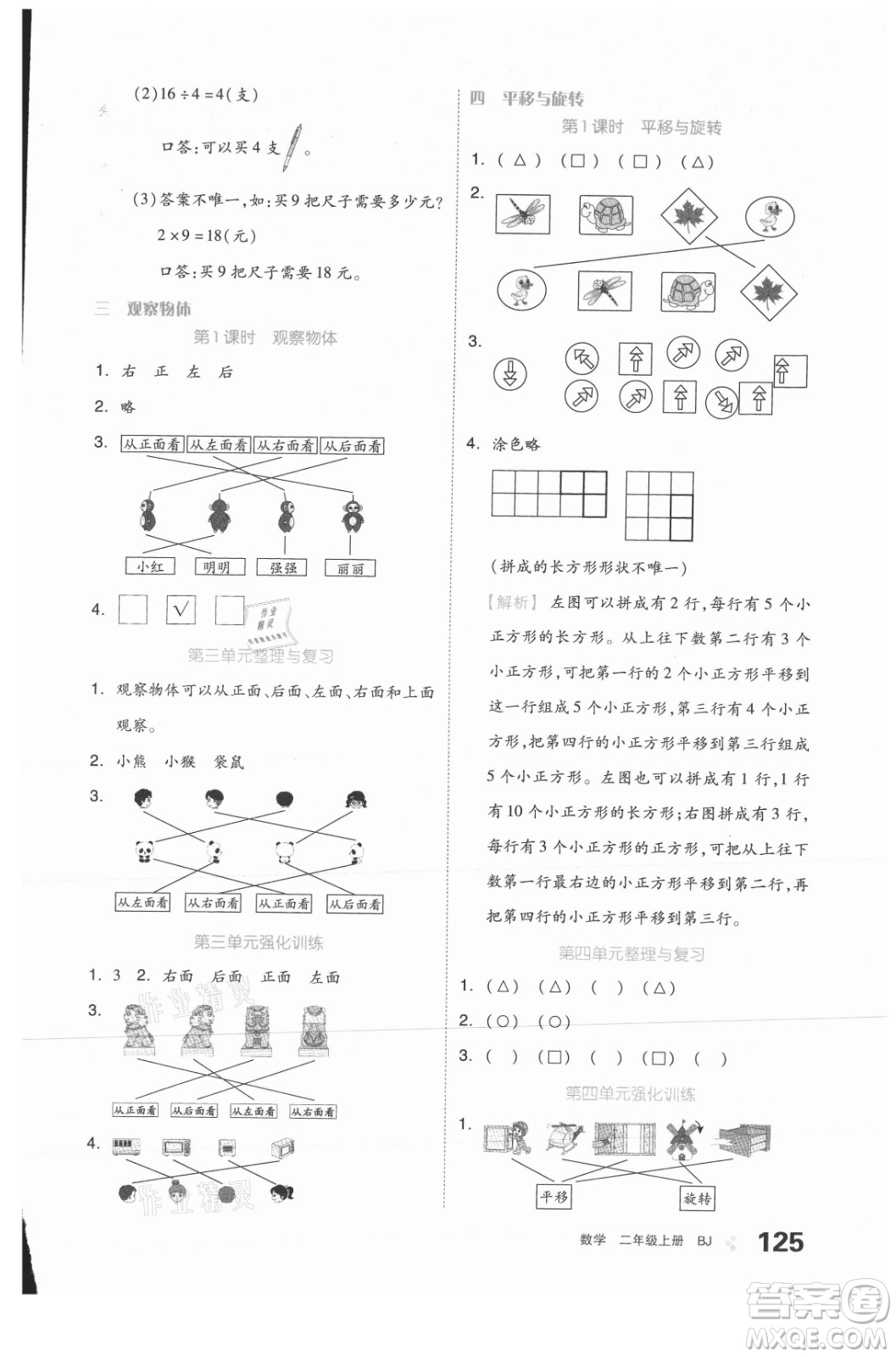 開明出版社2021全品學練考數(shù)學二年級上冊BJ北京版答案