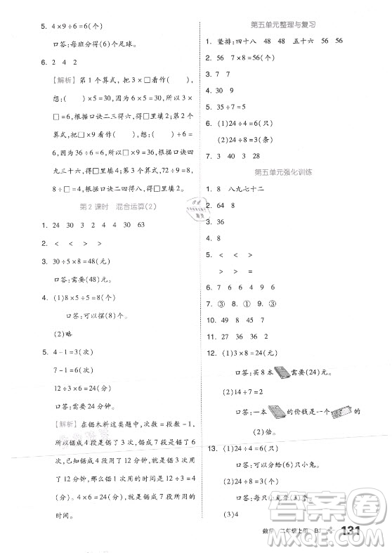 開明出版社2021全品學練考數(shù)學二年級上冊BJ北京版答案