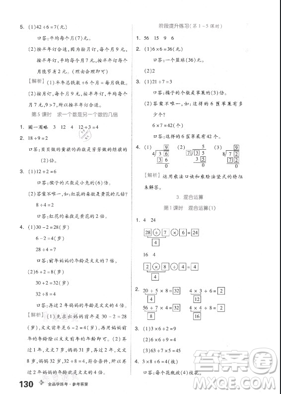 開明出版社2021全品學練考數(shù)學二年級上冊BJ北京版答案