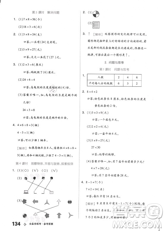 開明出版社2021全品學練考數(shù)學二年級上冊BJ北京版答案