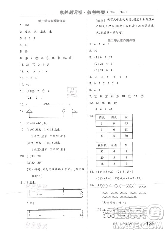開明出版社2021全品學練考數(shù)學二年級上冊BJ北京版答案