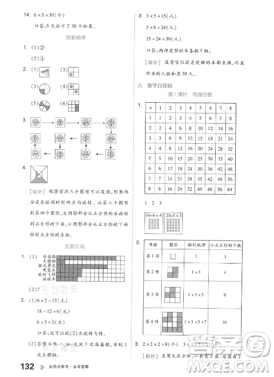 開明出版社2021全品學練考數(shù)學二年級上冊BJ北京版答案