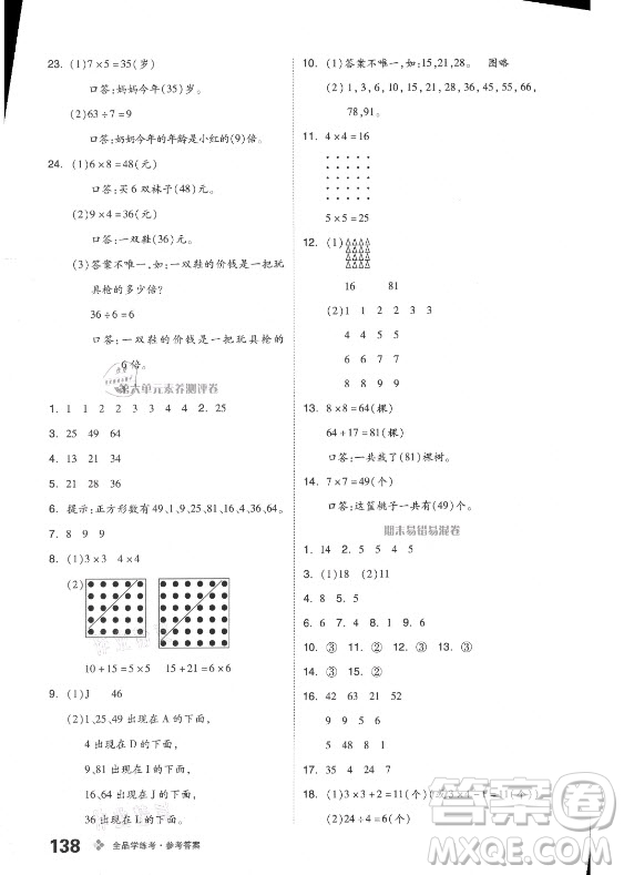 開明出版社2021全品學練考數(shù)學二年級上冊BJ北京版答案