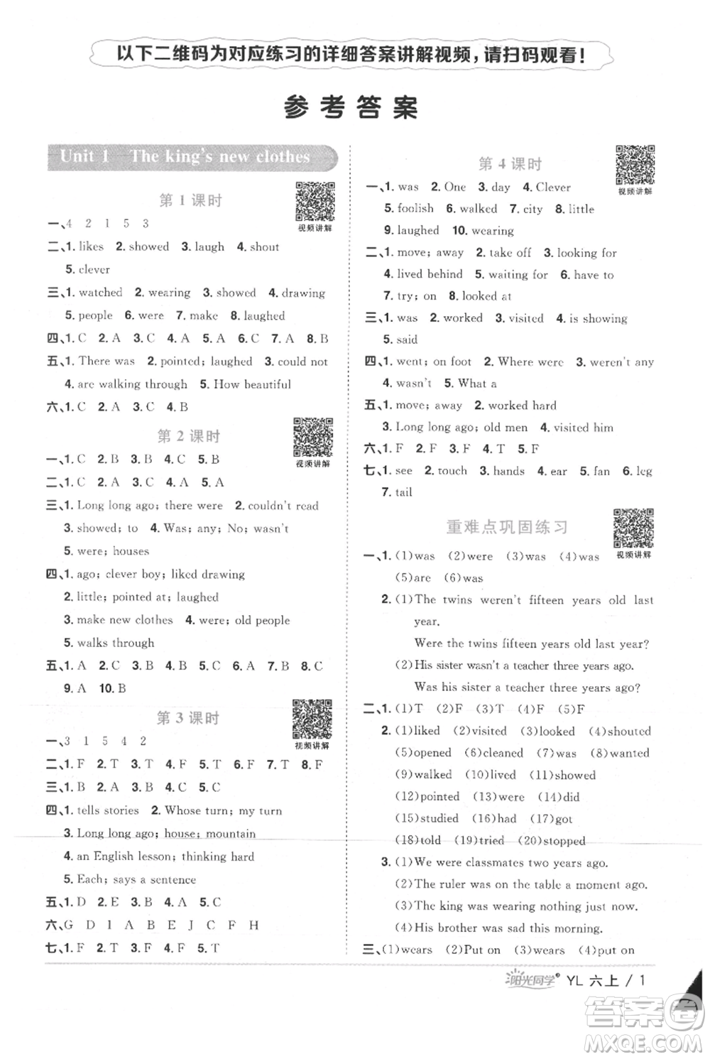 江西教育出版社2021陽(yáng)光同學(xué)課時(shí)優(yōu)化作業(yè)六年級(jí)上冊(cè)英語(yǔ)譯林版參考答案