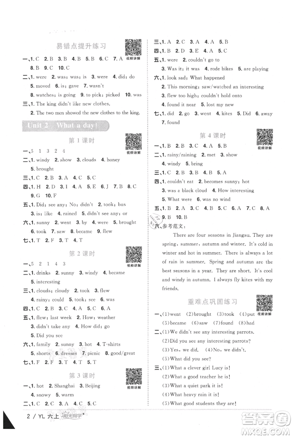江西教育出版社2021陽(yáng)光同學(xué)課時(shí)優(yōu)化作業(yè)六年級(jí)上冊(cè)英語(yǔ)譯林版參考答案