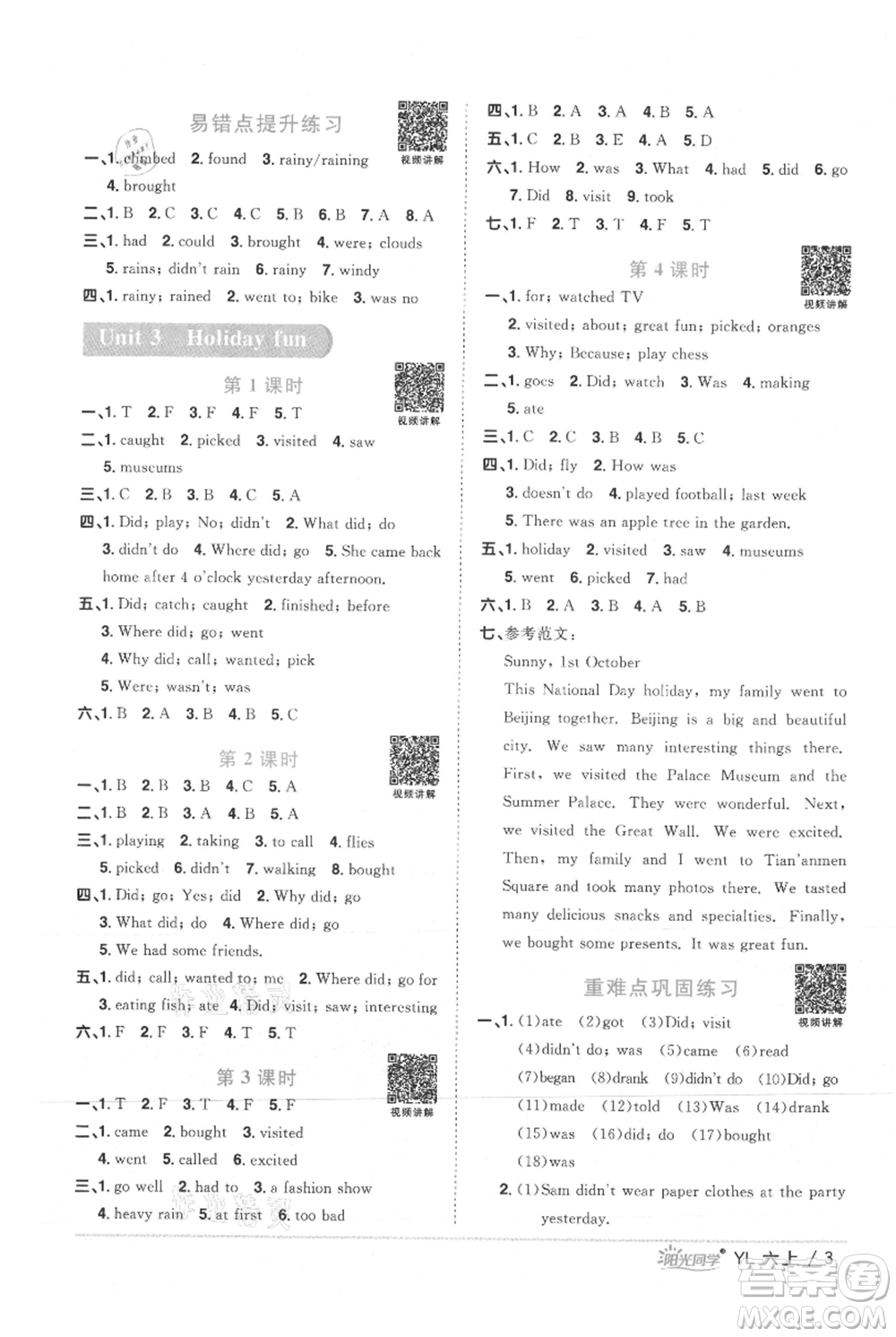 江西教育出版社2021陽(yáng)光同學(xué)課時(shí)優(yōu)化作業(yè)六年級(jí)上冊(cè)英語(yǔ)譯林版參考答案