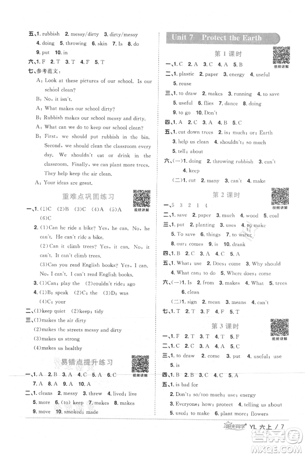 江西教育出版社2021陽(yáng)光同學(xué)課時(shí)優(yōu)化作業(yè)六年級(jí)上冊(cè)英語(yǔ)譯林版參考答案