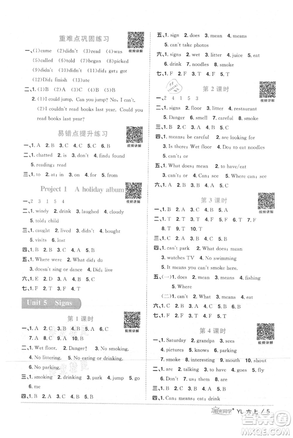 江西教育出版社2021陽(yáng)光同學(xué)課時(shí)優(yōu)化作業(yè)六年級(jí)上冊(cè)英語(yǔ)譯林版參考答案