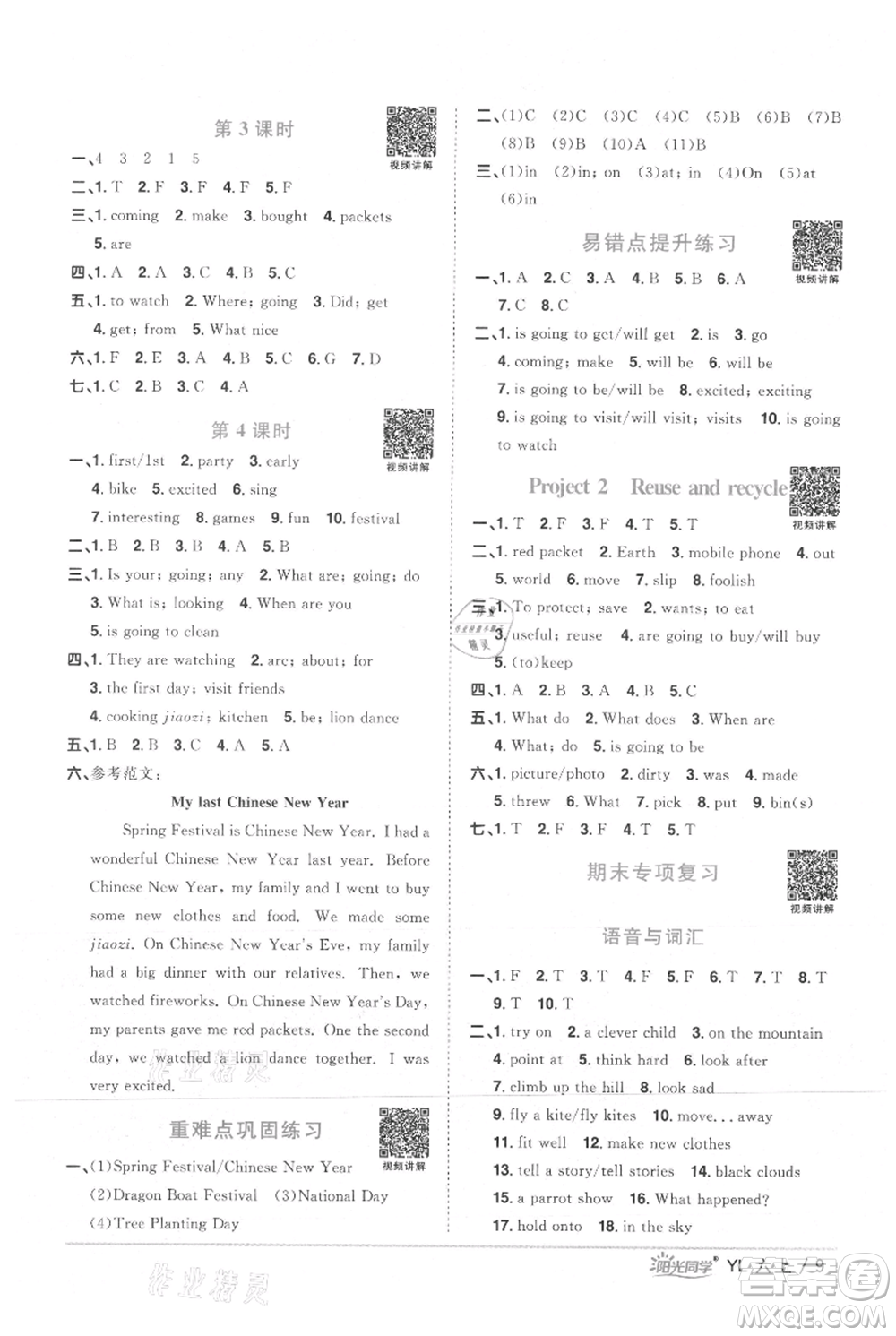 江西教育出版社2021陽(yáng)光同學(xué)課時(shí)優(yōu)化作業(yè)六年級(jí)上冊(cè)英語(yǔ)譯林版參考答案