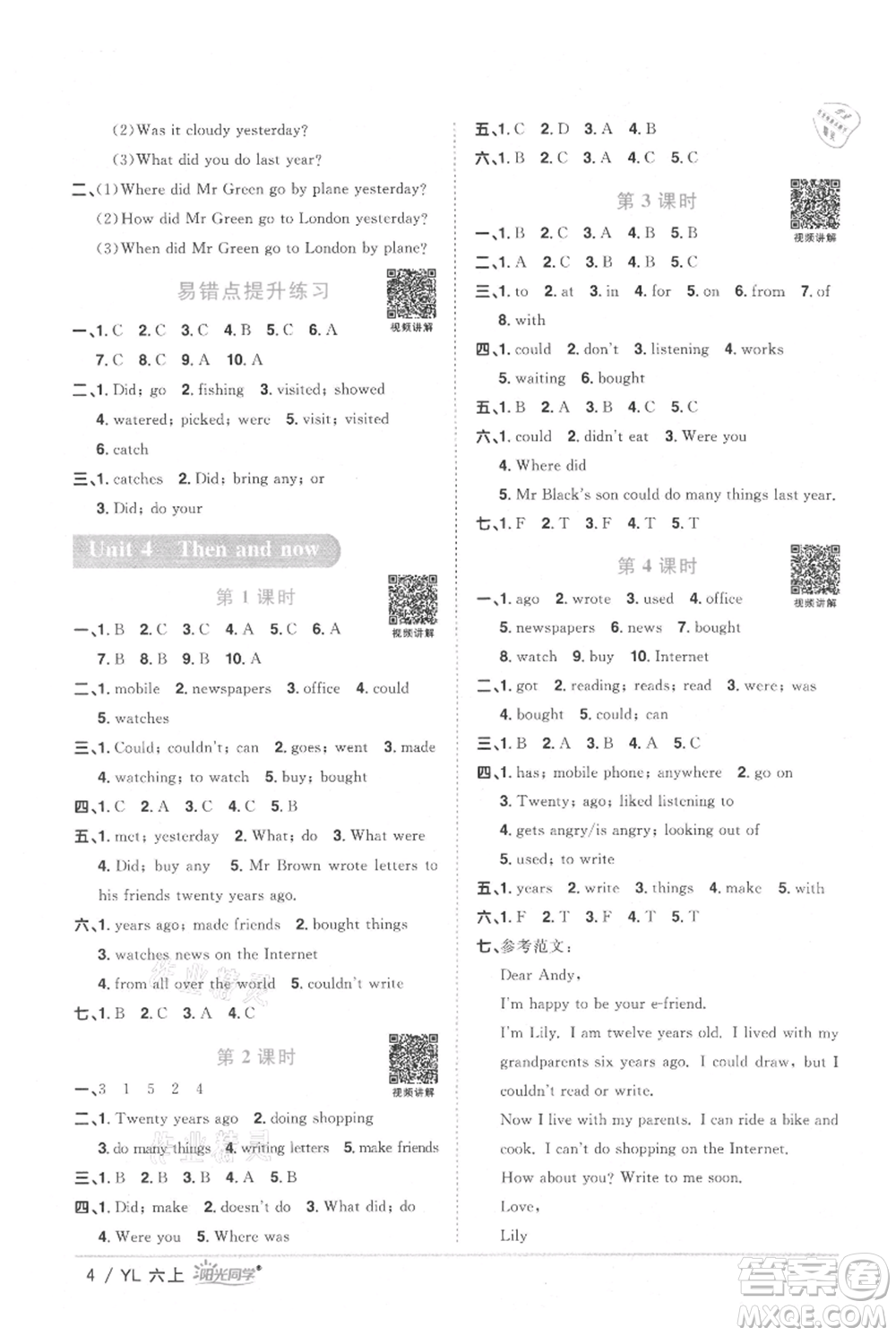 江西教育出版社2021陽(yáng)光同學(xué)課時(shí)優(yōu)化作業(yè)六年級(jí)上冊(cè)英語(yǔ)譯林版參考答案
